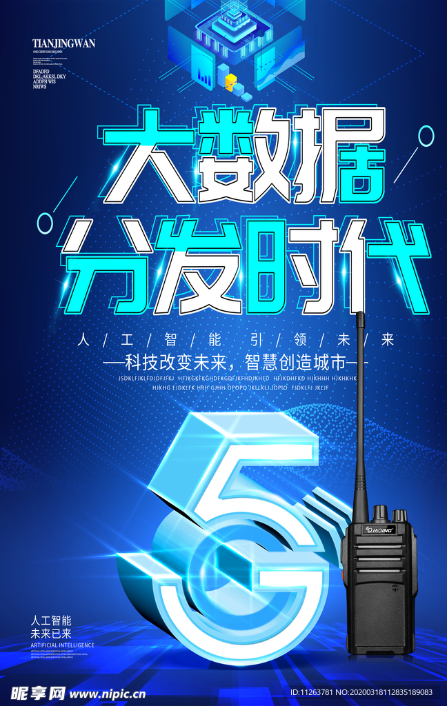 对讲机