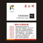 保险顾问名片
