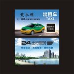 出租车名片