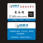 好帮手名片
