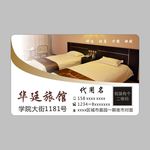 华廷旅馆名片