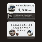 科尔特运输公司名片