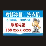 专修冰箱洗衣机