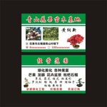青山花果苗木基地名片
