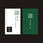 三草两木名片