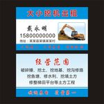 大小挖机出租名片