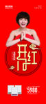 美尔凯特集成吊顶开门红活动展架
