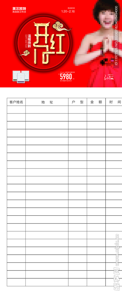 美尔凯特集成吊顶客户信息签单榜