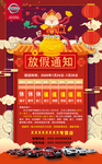放假通知