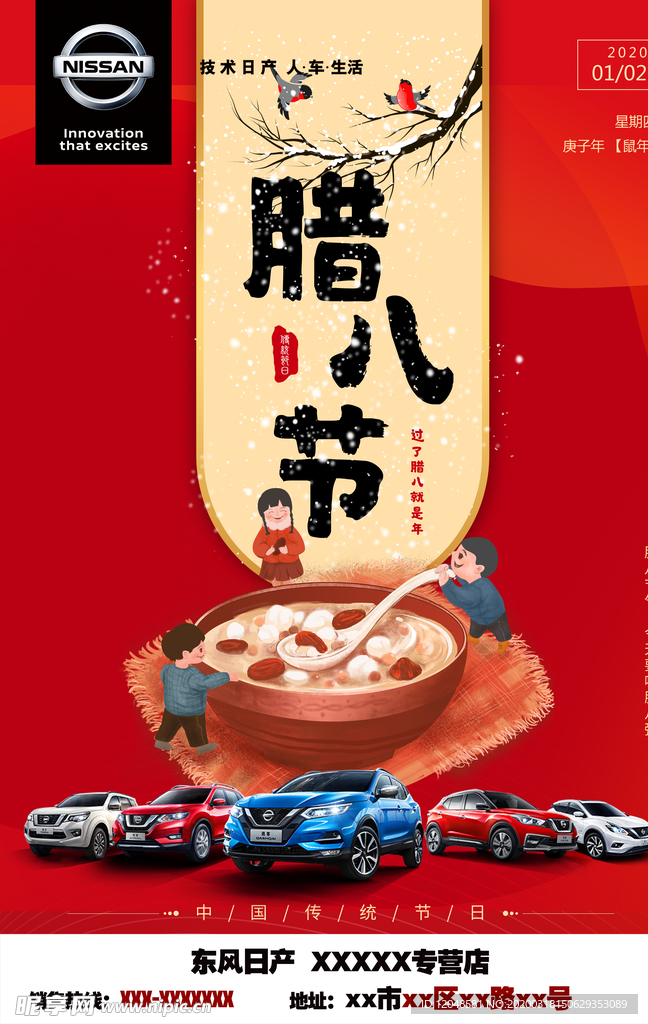 腊八节