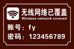 无线覆盖