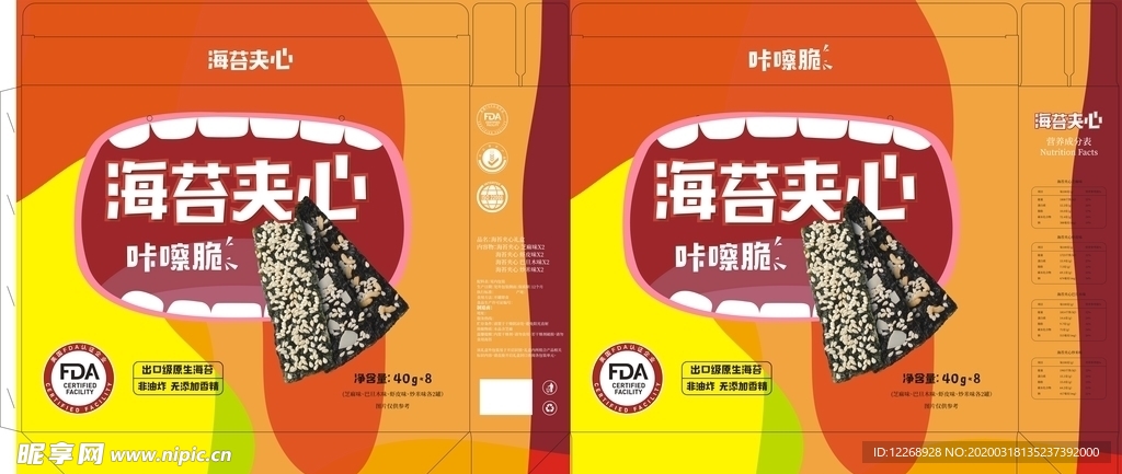 紫菜海苔包装