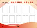 公示栏