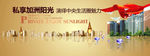 企业文化 广告宣传 房地产广告