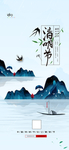 清明节