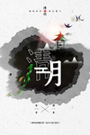 清明节