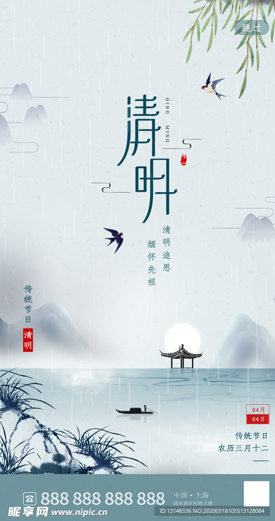 清明节