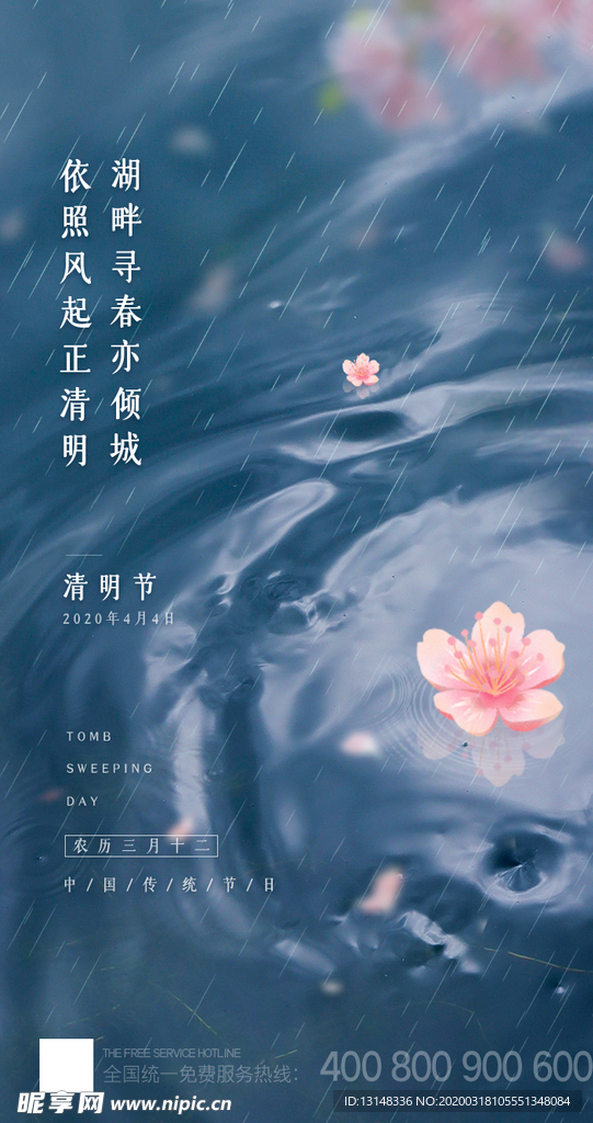清明节