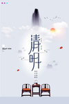 清明节