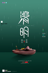 清明节