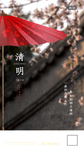 清明节