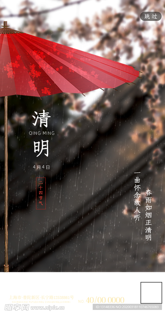 清明节