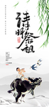 清明节