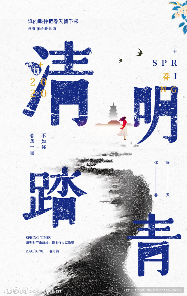 清明节