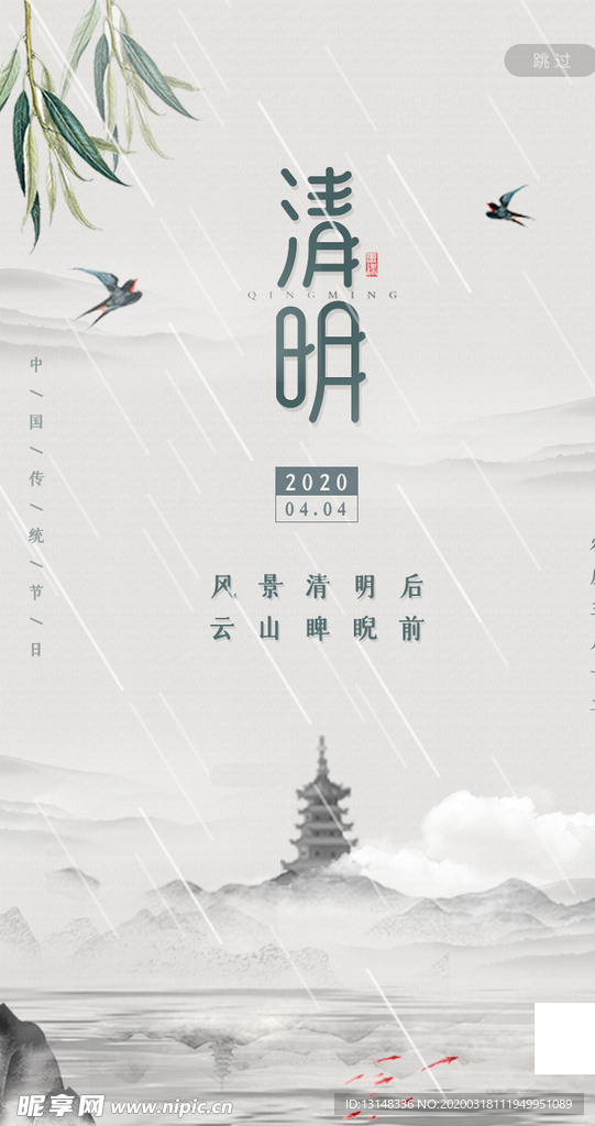 清明节