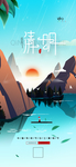 清明