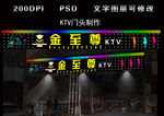 KTV门头效果 招牌