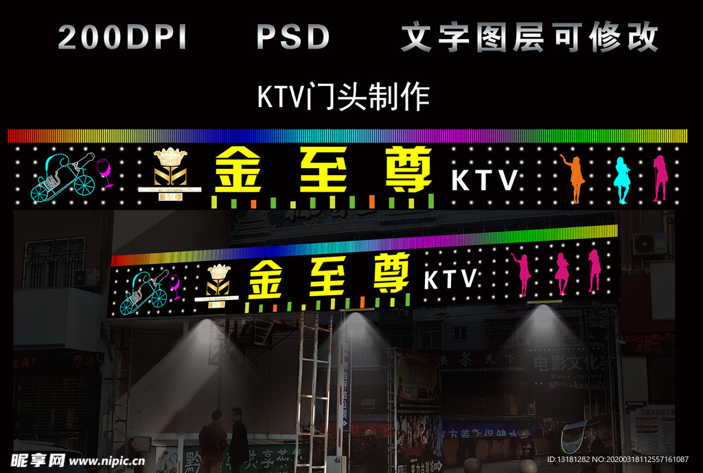 KTV门头效果 招牌