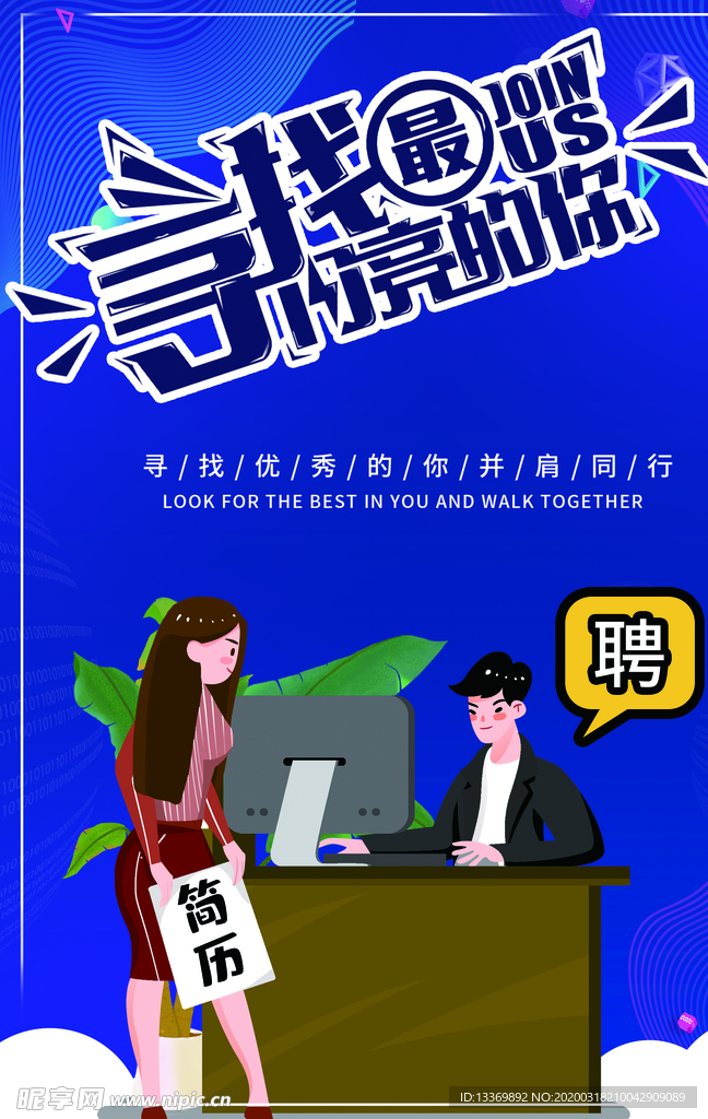 招聘