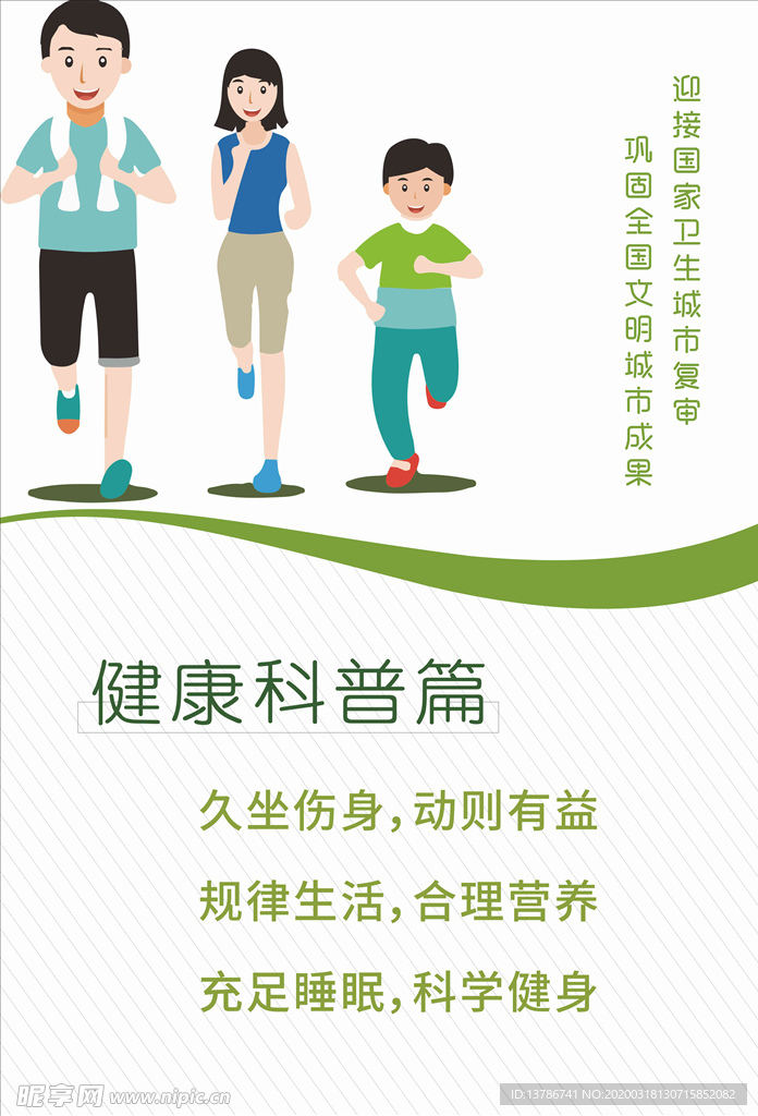 健康科普