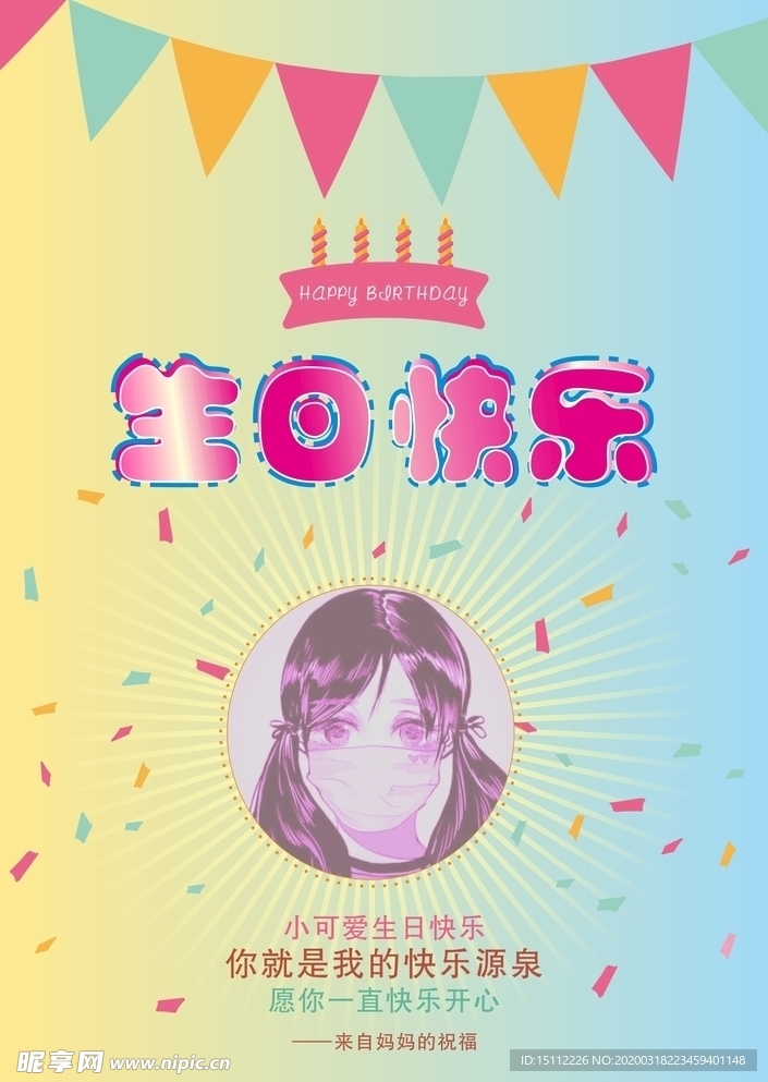 宝贝儿童生日贺卡生日祝福