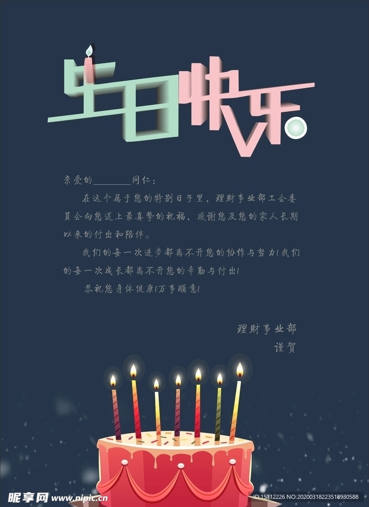 公司员工生日贺卡