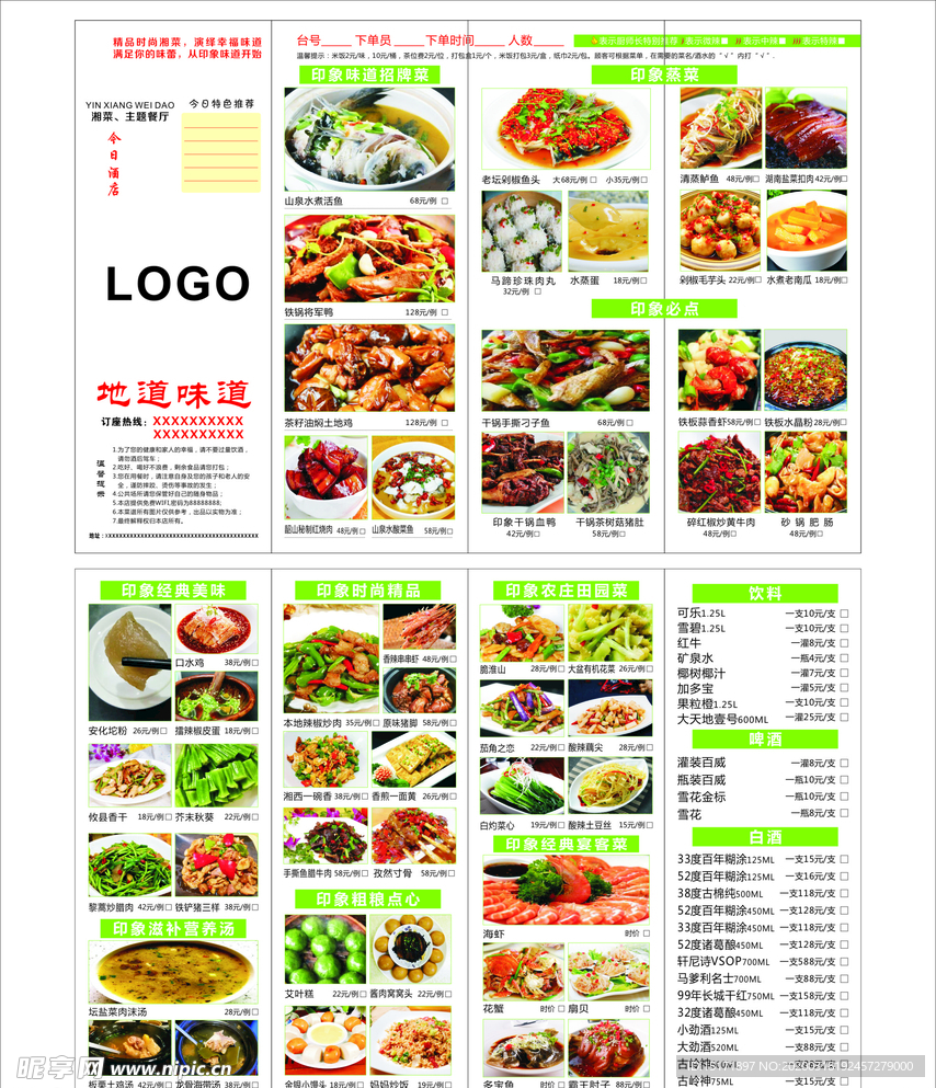 点菜单