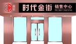 售房部门头