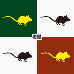 老鼠
