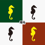 海马