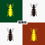 独角仙
