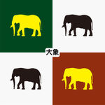 大象