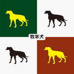 牧羊犬