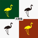 火烈鸟