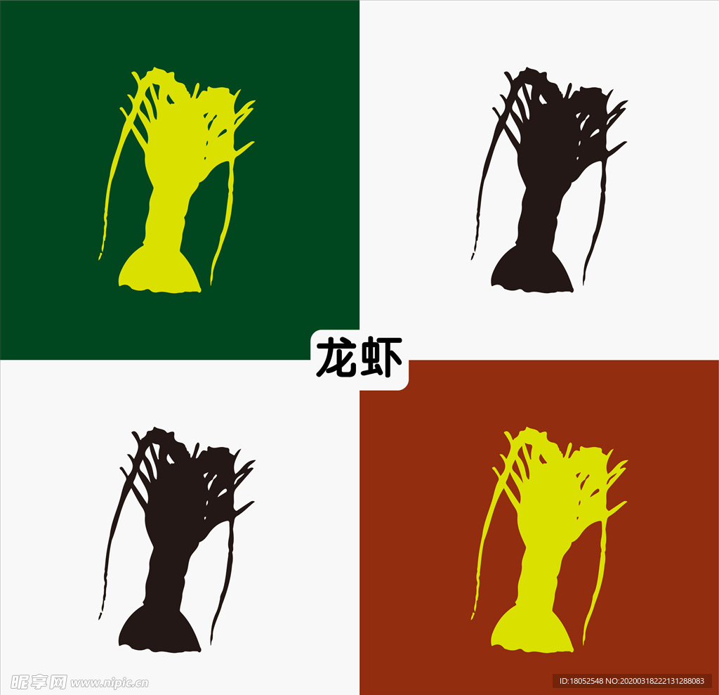 龙虾