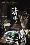 清明节