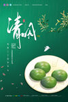清明节