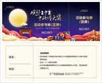 抽奖券