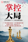 掌控大局 挂画