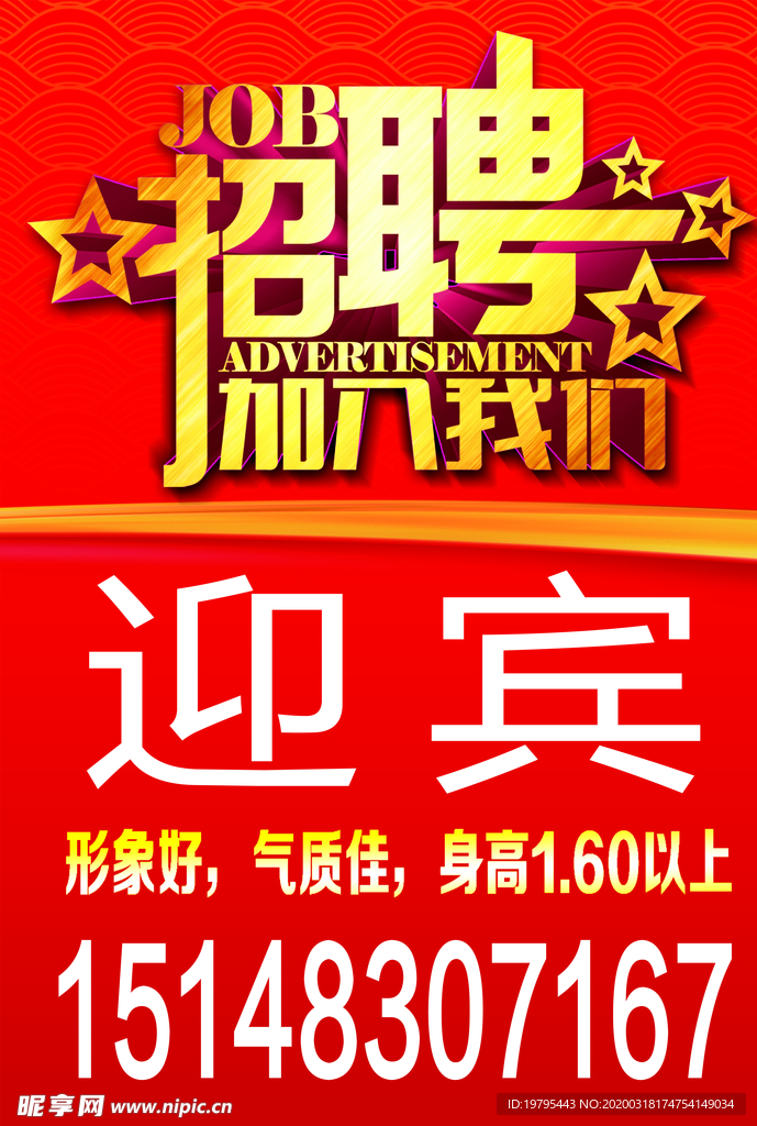 招聘